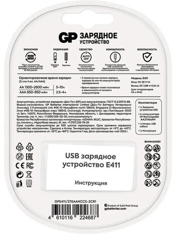 Зарядное устройство с аккумуляторными батарейками Ni-Mh 4 шт., АА, 2700 mAh, GP, Е411/270AAHCCS