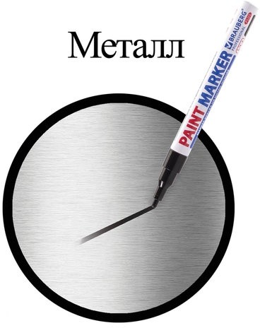 Маркер-краска лаковый (paint marker) 2 мм, ЧЕРНЫЙ, НИТРО-ОСНОВА, алюминиевый корпус, BRAUBERG PROFESSIONAL PLUS, 151439
