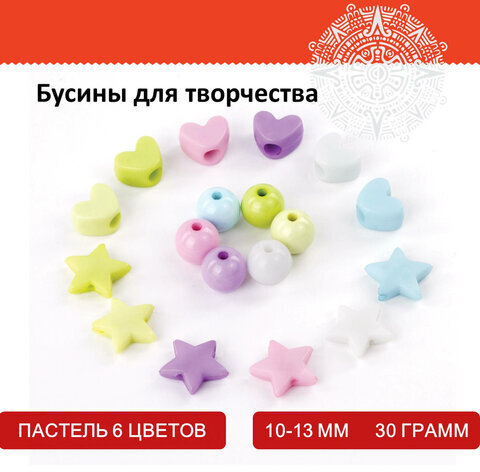 Бусины для творчества "Микс №3", 10-13 мм, 30 грамм, 6 цветов, пастель, ОСТРОВ СОКРОВИЩ, 661255