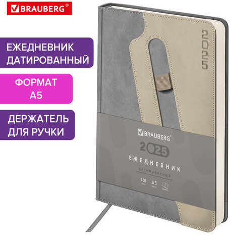 Ежедневник датированный 2025, А5, 138x213 мм, BRAUBERG "Assistant", под кожу, держатель, серый, 115890