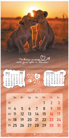 Календарь настенный перекидной на 2025 г., BRAUBERG, 12 листов, 29х29 см, "Детёныши", 116171
