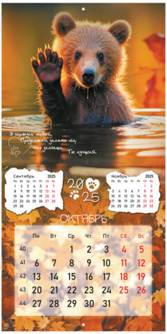 Календарь настенный перекидной на 2025 г., BRAUBERG, 12 листов, 29х29 см, "Детёныши", 116171
