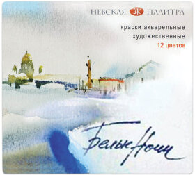 Краски акварельные художественные &quot;Белые ночи&quot;, 12 цветов, кювета 2,5 мл, картонная коробка, 1942036