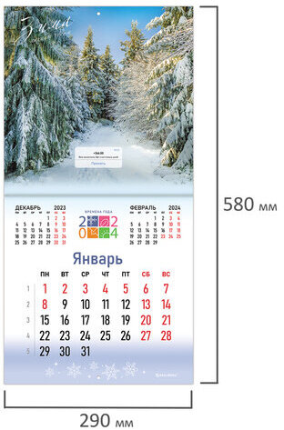 Календарь настенный перекидной на 2024 г., BRAUBERG, 12 листов, 29х29 см, "Четыре сезона", 115318