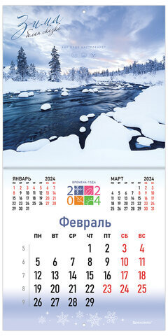 Календарь настенный перекидной на 2024 г., BRAUBERG, 12 листов, 29х29 см, "Четыре сезона", 115318