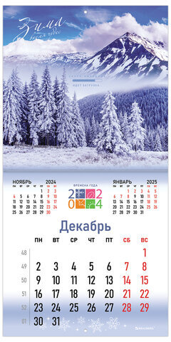 Календарь настенный перекидной на 2024 г., BRAUBERG, 12 листов, 29х29 см, "Четыре сезона", 115318