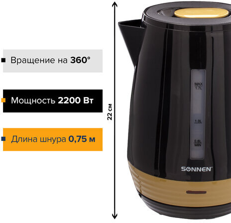 Чайник SONNEN KT-1776, 1,7 л, 2200 Вт, закрытый нагревательный элемент, пластик, черный/горчичный, 453418