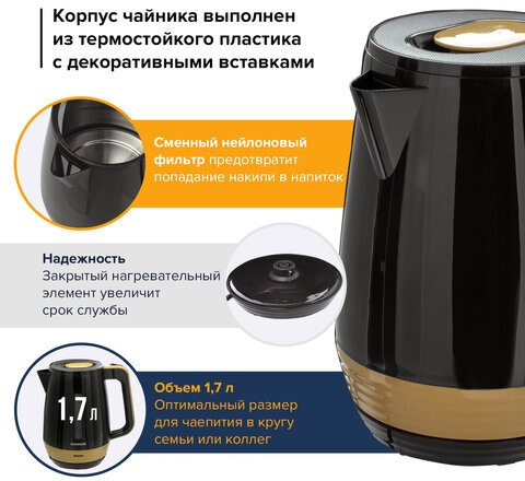 Чайник SONNEN KT-1776, 1,7 л, 2200 Вт, закрытый нагревательный элемент, пластик, черный/горчичный, 453418