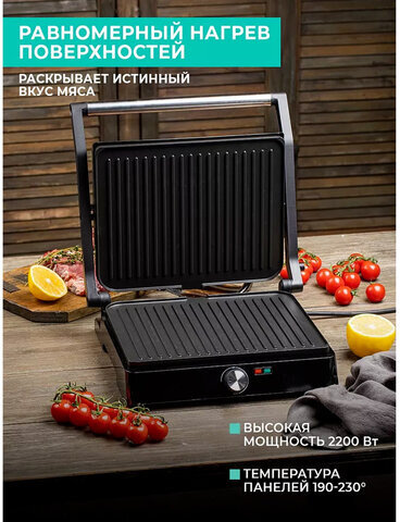 Электрогриль TIMBERK T-EG350M01, 2200 Вт, фиксированные панели, регулировка температуры, черный