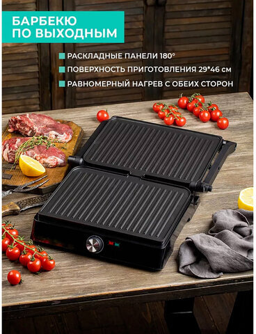 Электрогриль TIMBERK T-EG350M01, 2200 Вт, фиксированные панели, регулировка температуры, черный