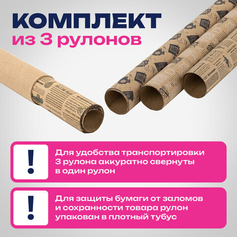 Бумага упаковочная крафтовая НАБОР 3 шт., "Kraft Casual", 70х100 см, 3 дизайна, ЗОЛОТАЯ СКАЗКА, 592063