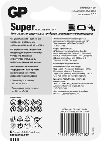 Батарейки GP Super, AAA (LR03, 24А), алкалиновые, мизинчиковые, КОМПЛЕКТ 4 шт., ПРОМО 3+1, 24A3/1-2CR4