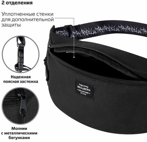 Сумка на пояс BRAUBERG RIO, два отделения, регулируемый ремень, черная с белым, 38х12х8 см, 271692