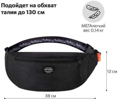 Сумка на пояс BRAUBERG RIO, два отделения, регулируемый ремень, черная с белым, 38х12х8 см, 271692