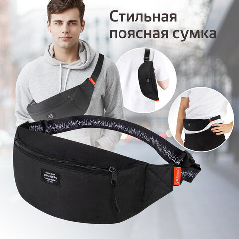 Сумка на пояс BRAUBERG RIO, два отделения, регулируемый ремень, черная с белым, 38х12х8 см, 271692