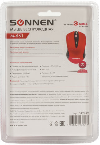 Мышь беспроводная SONNEN M-661R, USB, 1000 dpi, 2 кнопки + 1 колесо-кнопка, оптическая, красная, 512649