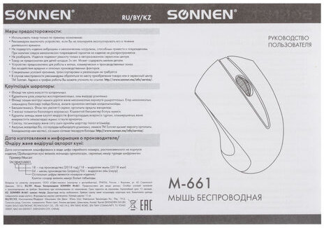 Мышь беспроводная SONNEN M-661R, USB, 1000 dpi, 2 кнопки + 1 колесо-кнопка, оптическая, красная, 512649