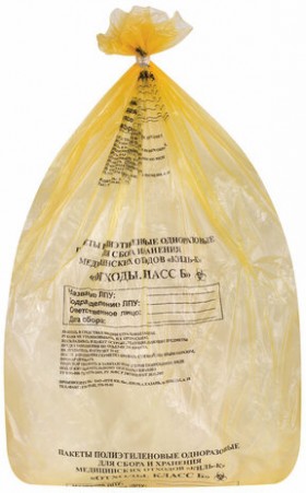 Пакеты для медицинских отходов КОМПЛЕКТ 50 шт., класс Б (желтые) 60 л, 70х80 см, 16 мкм, ПТП &quot;Киль&quot;