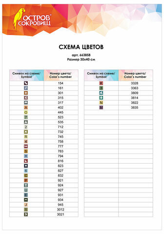 Картина стразами (алмазная мозаика), 30х40 см, ОСТРОВ СОКРОВИЩ "Тишина", без подрамника, 663858