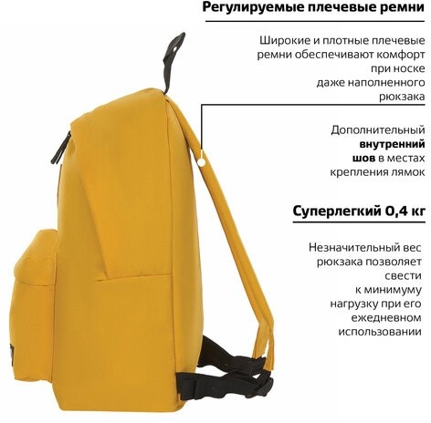 Рюкзак BRAUBERG, универсальный, сити-формат, один тон, желтый, 20 литров, 41х32х14 см, 225378