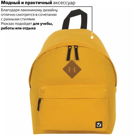 Рюкзак BRAUBERG, универсальный, сити-формат, один тон, желтый, 20 литров, 41х32х14 см, 225378