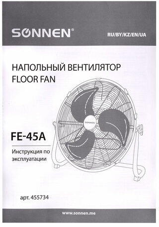 Вентилятор напольный ПОВЫШЕННОЙ МОЩНОСТИ SONNEN FE-45A, d=45 см, 120 Вт, 3 скорости, черный, 455734