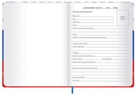 Дневник 1-11 класс 48 л., твердый, BRAUBERG, матовая ламинация, резинка, закладка-ляссе, с подсказом, "Герб", 107238