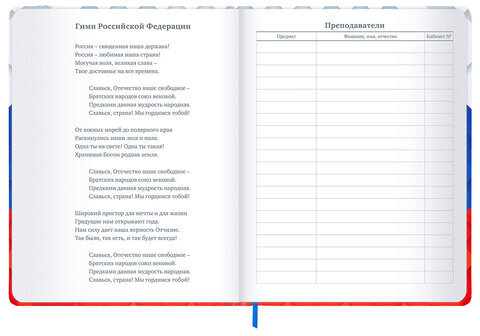 Дневник 1-11 класс 48 л., твердый, BRAUBERG, матовая ламинация, резинка, закладка-ляссе, с подсказом, "Герб", 107238