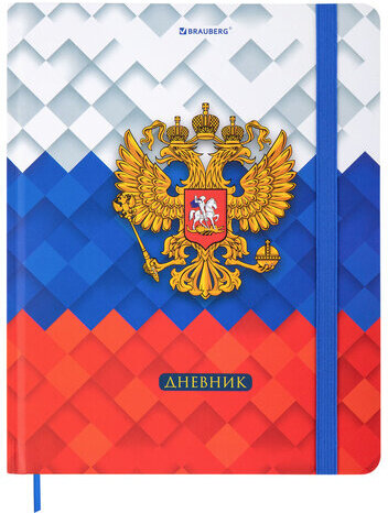 Дневник 1-11 класс 48 л., твердый, BRAUBERG, матовая ламинация, резинка, закладка-ляссе, с подсказом, "Герб", 107238