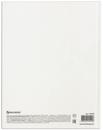 Дневник 1-11 класс 40 л., твердый, BRAUBERG, матовая ламинация, БЕЛЫЙ, 105540