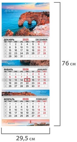 Календарь квартальный на 2026 г., 3 блока, 3 гребня, бегунок, мелованная бумага, BRAUBERG EXTRA, "Южный берег", 116817