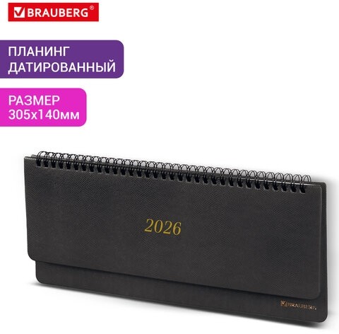 Планинг датированный 2026 305х140 мм BRAUBERG "Iguana", под кожу, черный, 117224