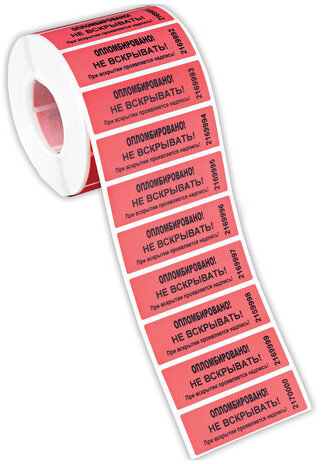 Пломбы самоклеящиеся номерные, комплект 1000 шт. (рулон), длина 66 мм, ширина 22 мм, красные, 600515