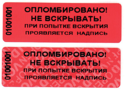Пломбы самоклеящиеся номерные, комплект 1000 шт. (рулон), длина 66 мм, ширина 22 мм, красные, 600515