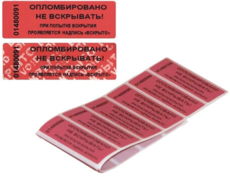 Пломбы самоклеящиеся номерные, комплект 1000 шт. (рулон), длина 66 мм, ширина 22 мм, красные, 600515