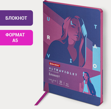 Блокнот А5 (143x210 мм), BRAUBERG VISTA "Ultraviolet", под кожу, гибкий, 80 л., 112061