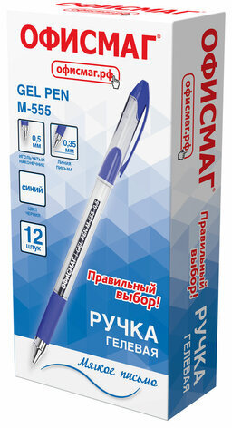 Ручка гелевая с грипом ОФИСМАГ M-555, СИНЯЯ, игольчатый наконечник 0,5 мм, линия 0,35 мм, 144214