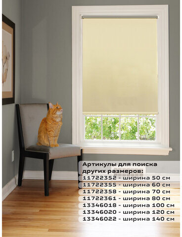 Штора рулонная светонепроницаемая (Блэкаут) BRABIX 100х175 см, кремовый/серебро, 606016