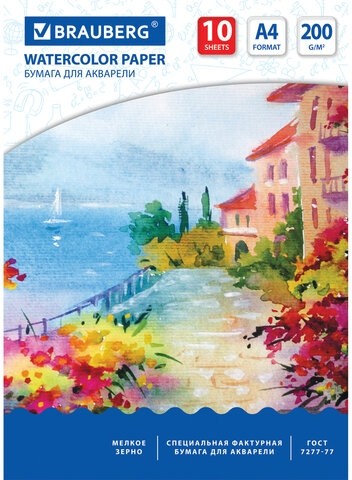 Бумага для акварели А4, 10 л., 200 г/м2, 210х297 мм, BRAUBERG, "Южное побережье", 125225