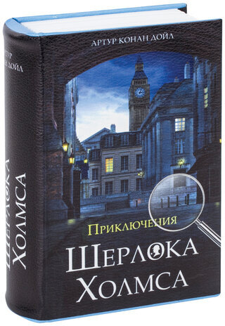 Сейф-книга "Приключения Шерлока Холмса", 57х130х185 мм, ключевой замок, BRAUBERG, 291056, 43