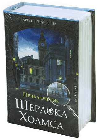 Сейф-книга "Приключения Шерлока Холмса", 57х130х185 мм, ключевой замок, BRAUBERG, 291056, 43
