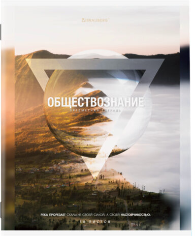 Тетрадь предметная "ПРИРОДА" 48 л., обложка картон, ОБЩЕСТВОЗНАНИЕ, клетка, подсказ, BRAUBERG, 404771