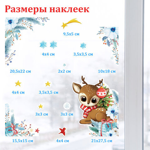 Наклейка для окон двусторонняя МНОГОРАЗОВАЯ 30х38 см, "Оленёнок", ЗОЛОТАЯ СКАЗКА, 591925