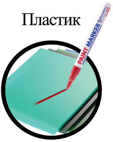 Маркер-краска лаковый (paint marker) 2 мм, КРАСНЫЙ, НИТРО-ОСНОВА, алюминиевый корпус, BRAUBERG PROFESSIONAL PLUS, 151440