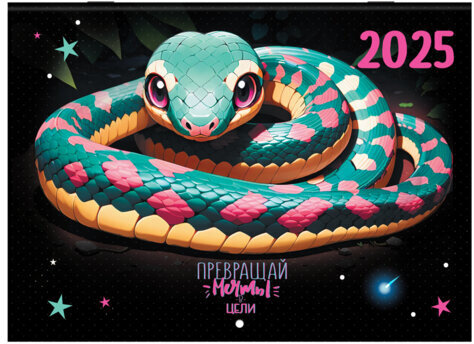 Календарь-планер настенный перекидной на 2025 г., BRAUBERG, 12 листов, 30х22 см, "Символ года", 116172