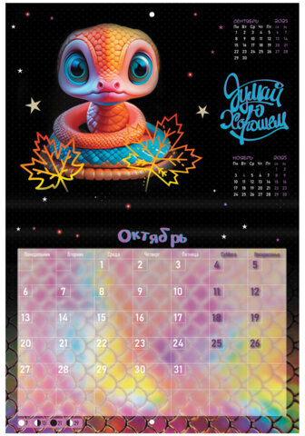 Календарь-планер настенный перекидной на 2025 г., BRAUBERG, 12 листов, 30х22 см, "Символ года", 116172