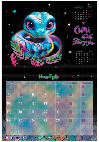 Календарь-планер настенный перекидной на 2025 г., BRAUBERG, 12 листов, 30х22 см, "Символ года", 116172