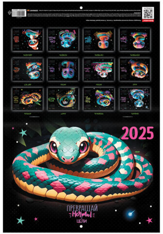 Календарь-планер настенный перекидной на 2025 г., BRAUBERG, 12 листов, 30х22 см, "Символ года", 116172