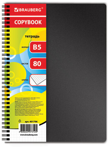 Тетрадь В5 (175х248 мм), 80 л., BRAUBERG, гребень, клетка, обложка пластик, "ОФИС", 401796