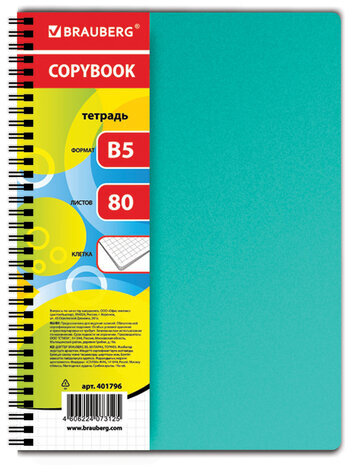 Тетрадь В5 (175х248 мм), 80 л., BRAUBERG, гребень, клетка, обложка пластик, "ОФИС", 401796